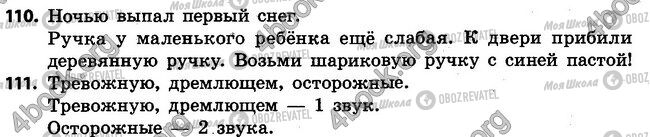 ГДЗ Російська мова 4 клас сторінка 110-111